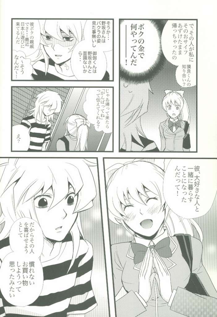 [Bitter Honey (田崎良虎)] スパイシーライフ (遊☆戯☆王!)