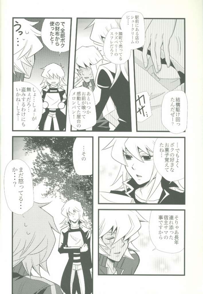 [Bitter Honey (田崎良虎)] スパイシーライフ (遊☆戯☆王!)
