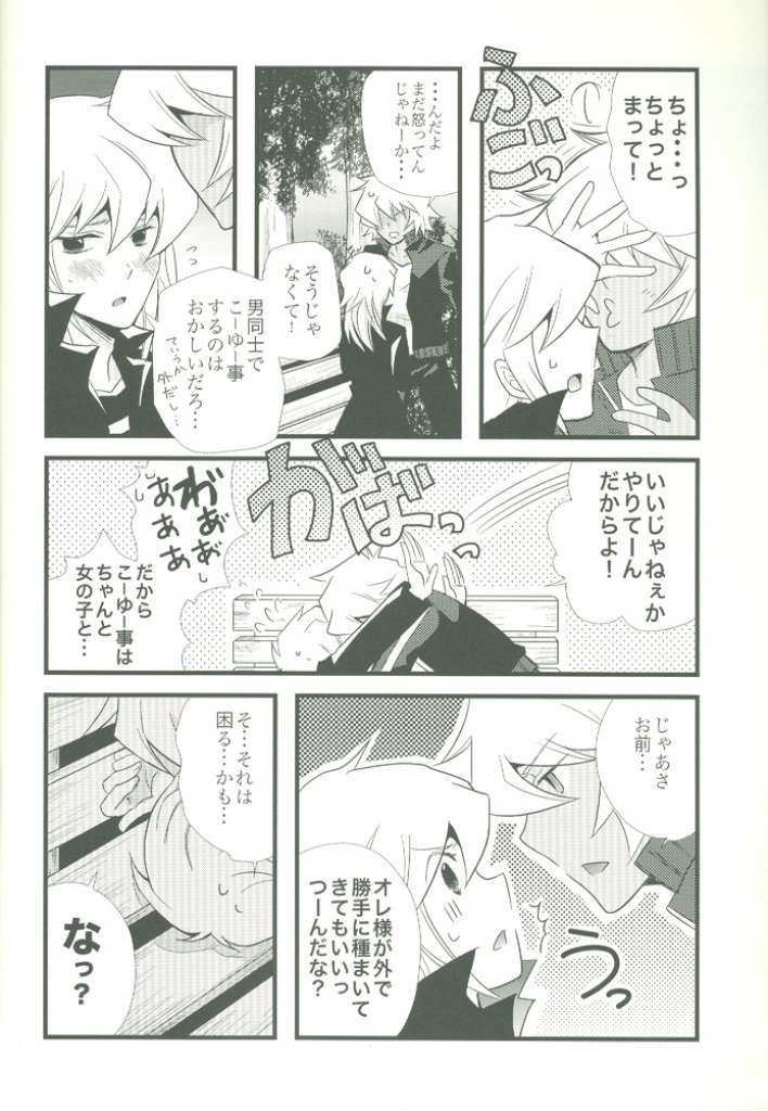 [Bitter Honey (田崎良虎)] スパイシーライフ (遊☆戯☆王!)