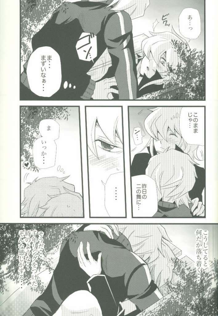 [Bitter Honey (田崎良虎)] スパイシーライフ (遊☆戯☆王!)