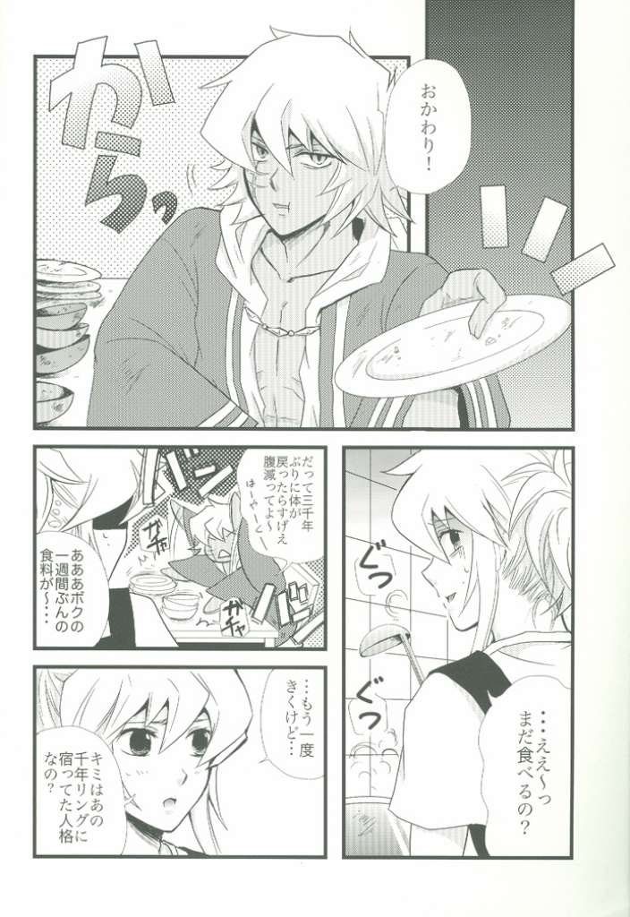 [Bitter Honey (田崎良虎)] スパイシーライフ (遊☆戯☆王!)