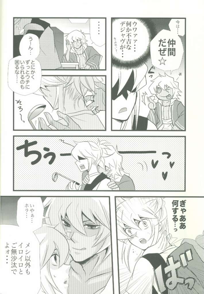 [Bitter Honey (田崎良虎)] スパイシーライフ (遊☆戯☆王!)