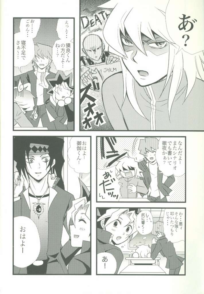 [Bitter Honey (田崎良虎)] スパイシーライフ (遊☆戯☆王!)