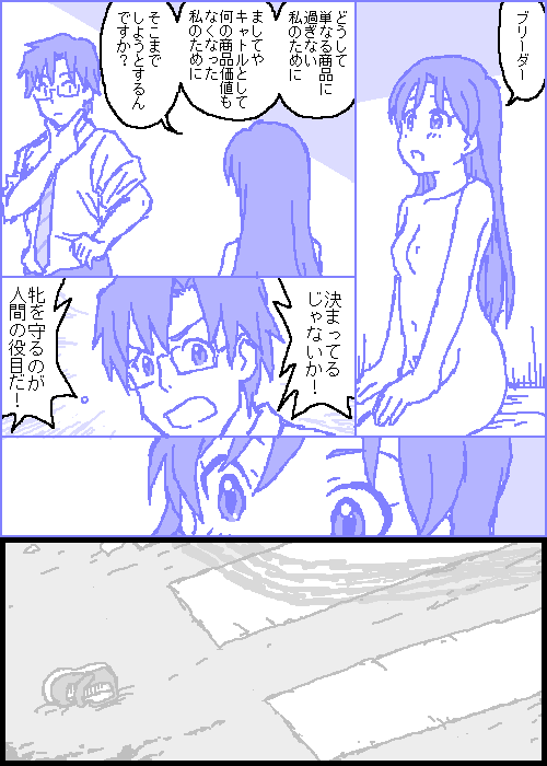 [カスガ] キャトルマスター (アイドルマスター)