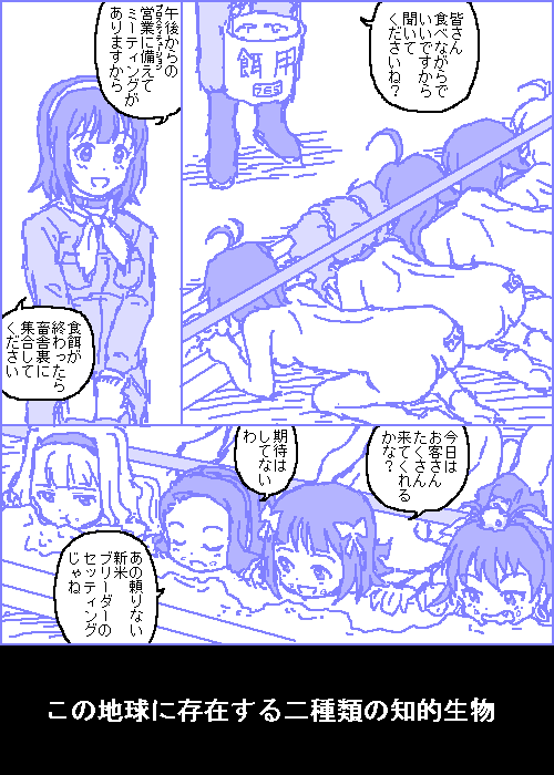 [カスガ] キャトルマスター (アイドルマスター)