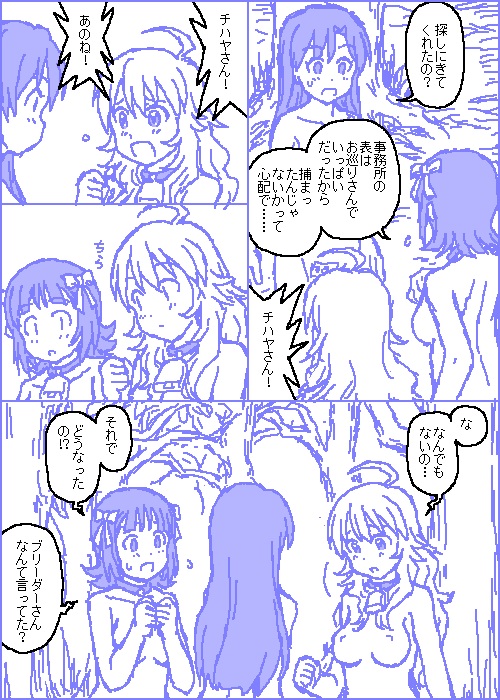 [カスガ] キャトルマスター (アイドルマスター)