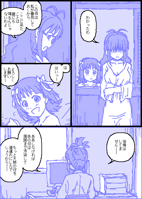 [カスガ] キャトルマスター (アイドルマスター)