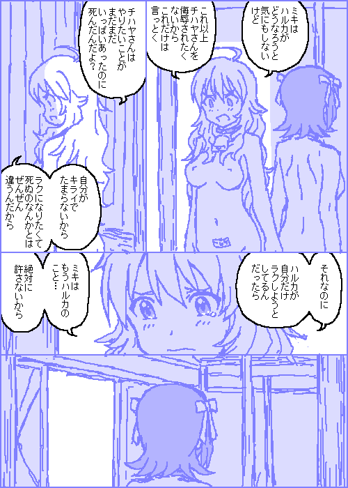 [カスガ] キャトルマスター (アイドルマスター)