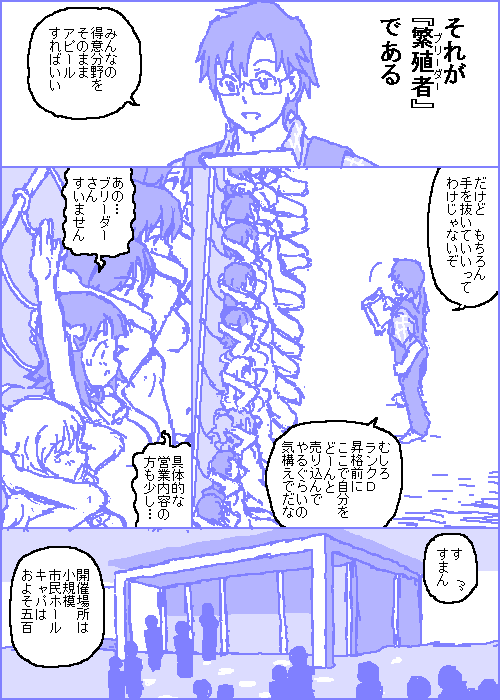 [カスガ] キャトルマスター (アイドルマスター)