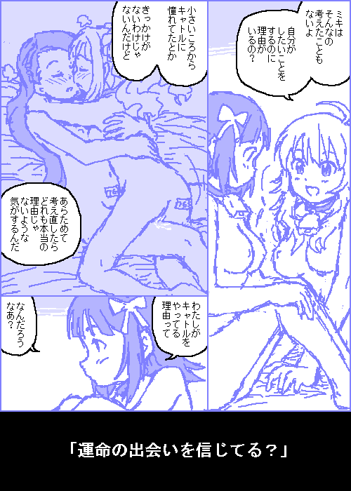 [カスガ] キャトルマスター (アイドルマスター)