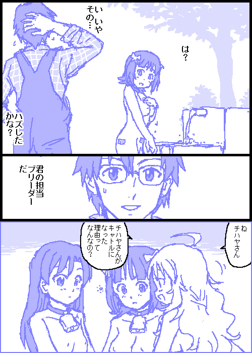 [カスガ] キャトルマスター (アイドルマスター)