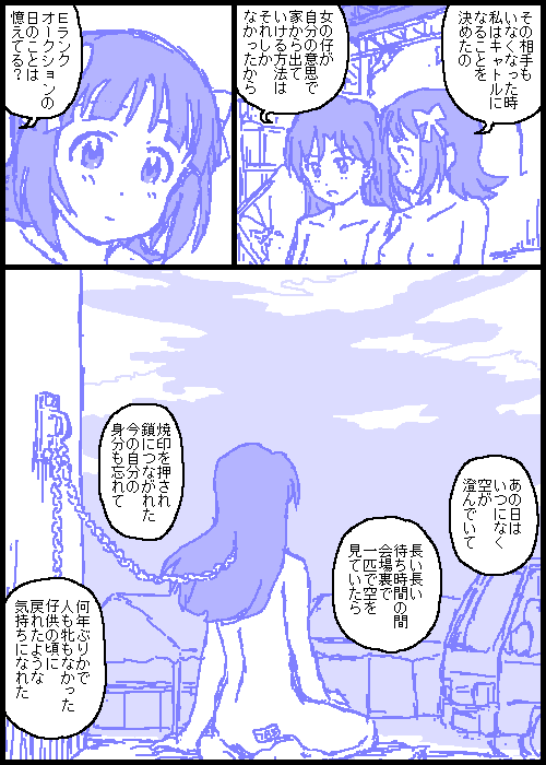 [カスガ] キャトルマスター (アイドルマスター)