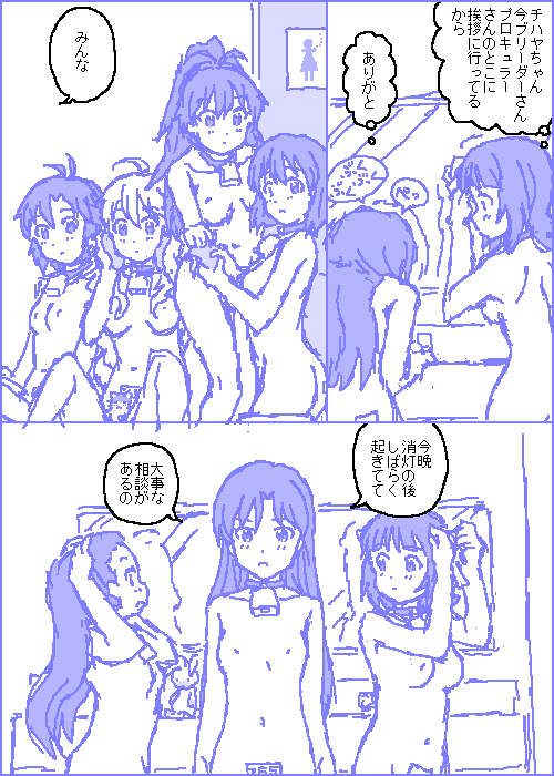 [カスガ] キャトルマスター (アイドルマスター)