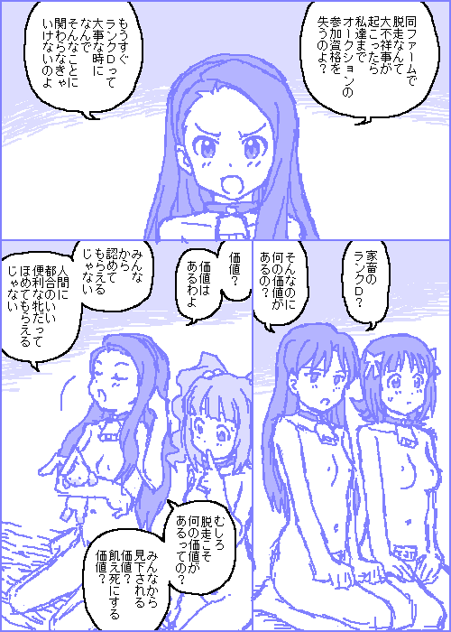 [カスガ] キャトルマスター (アイドルマスター)