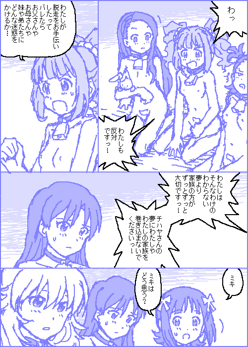 [カスガ] キャトルマスター (アイドルマスター)