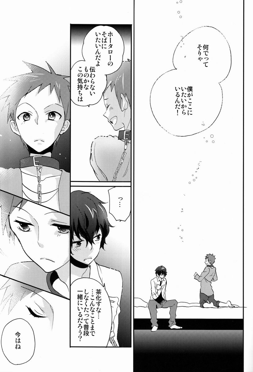 (HARUCC18) [黄金☆ぷりん (伊吹蓮)] ゆるふわ監禁生活☆ (氷菓)