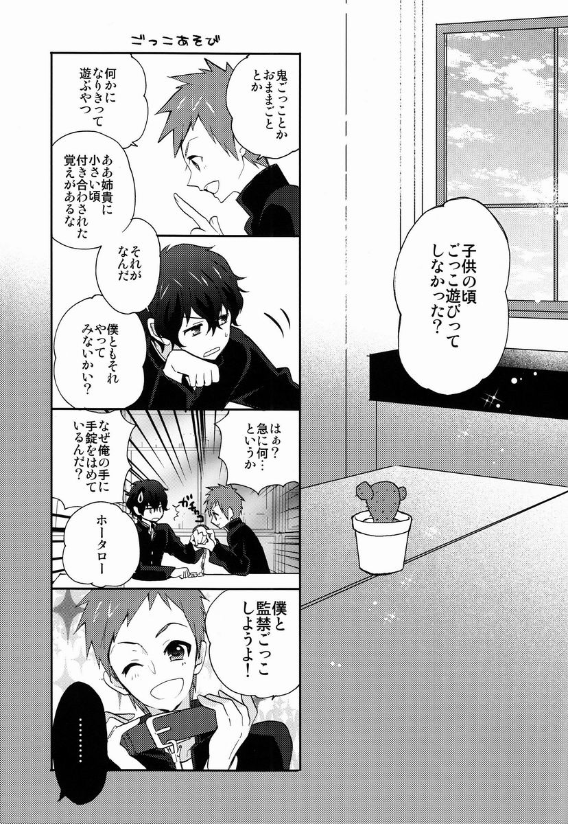 (HARUCC18) [黄金☆ぷりん (伊吹蓮)] ゆるふわ監禁生活☆ (氷菓)