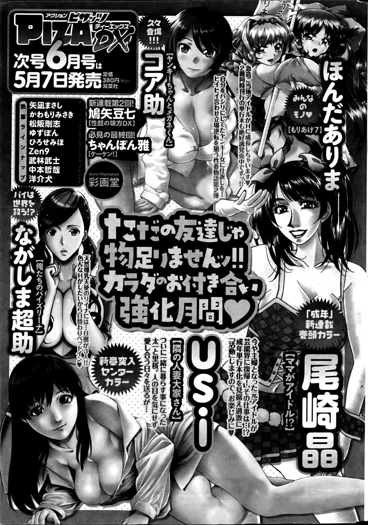 アクションピザッツ 2013年6月号