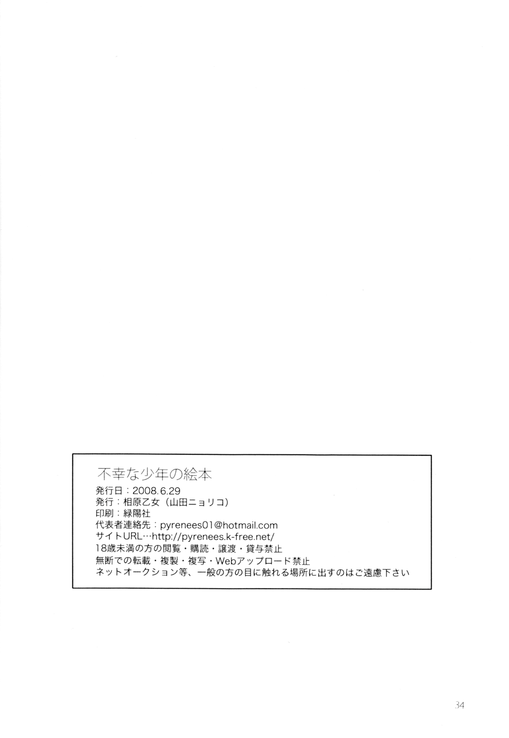 (ショタスクラッチ6) [相原乙女 (山田ニョリコ)] 不幸な少年の絵本 (新世紀エヴァンゲリオン) [英訳]