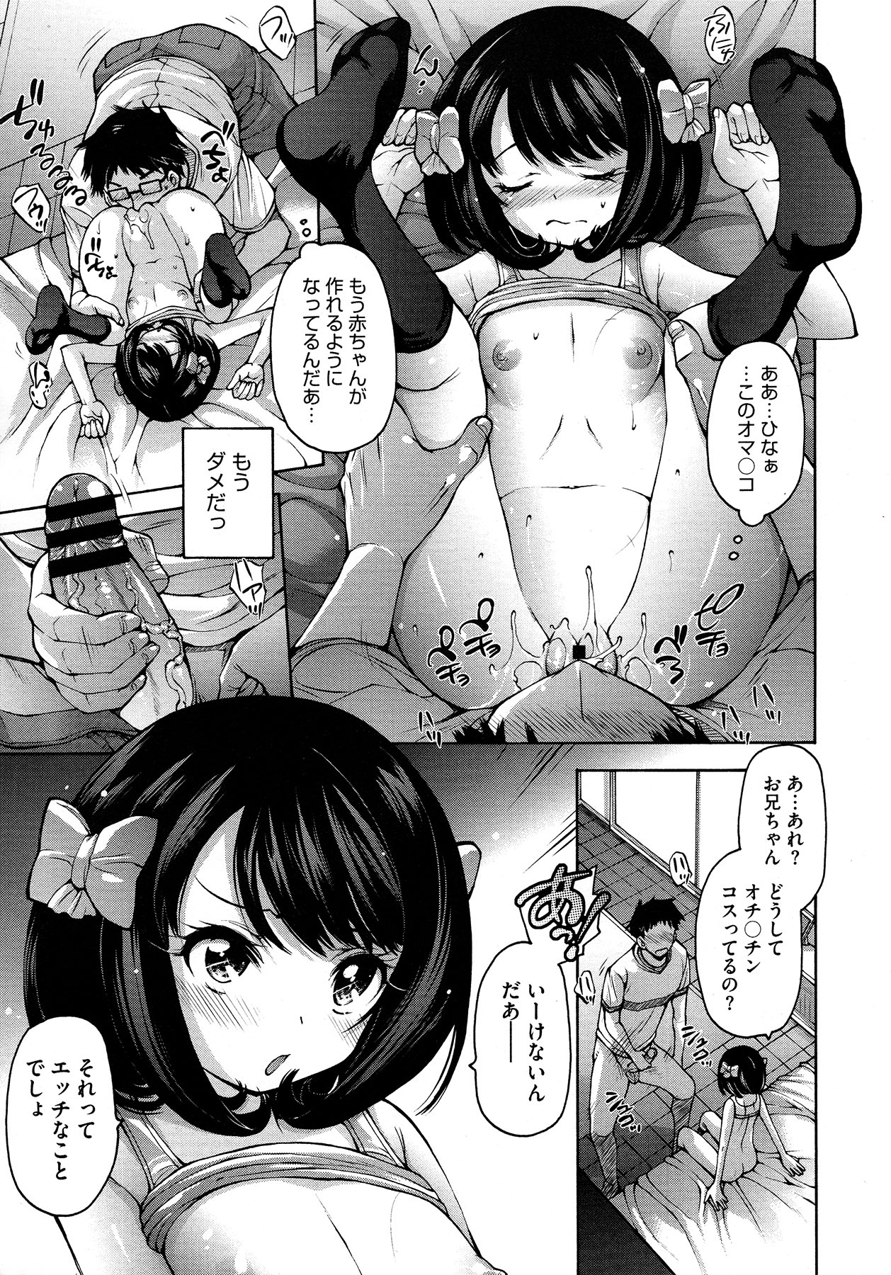 [秋月ひろずみ] 兄妹のキマリごと | 莉奈のペット