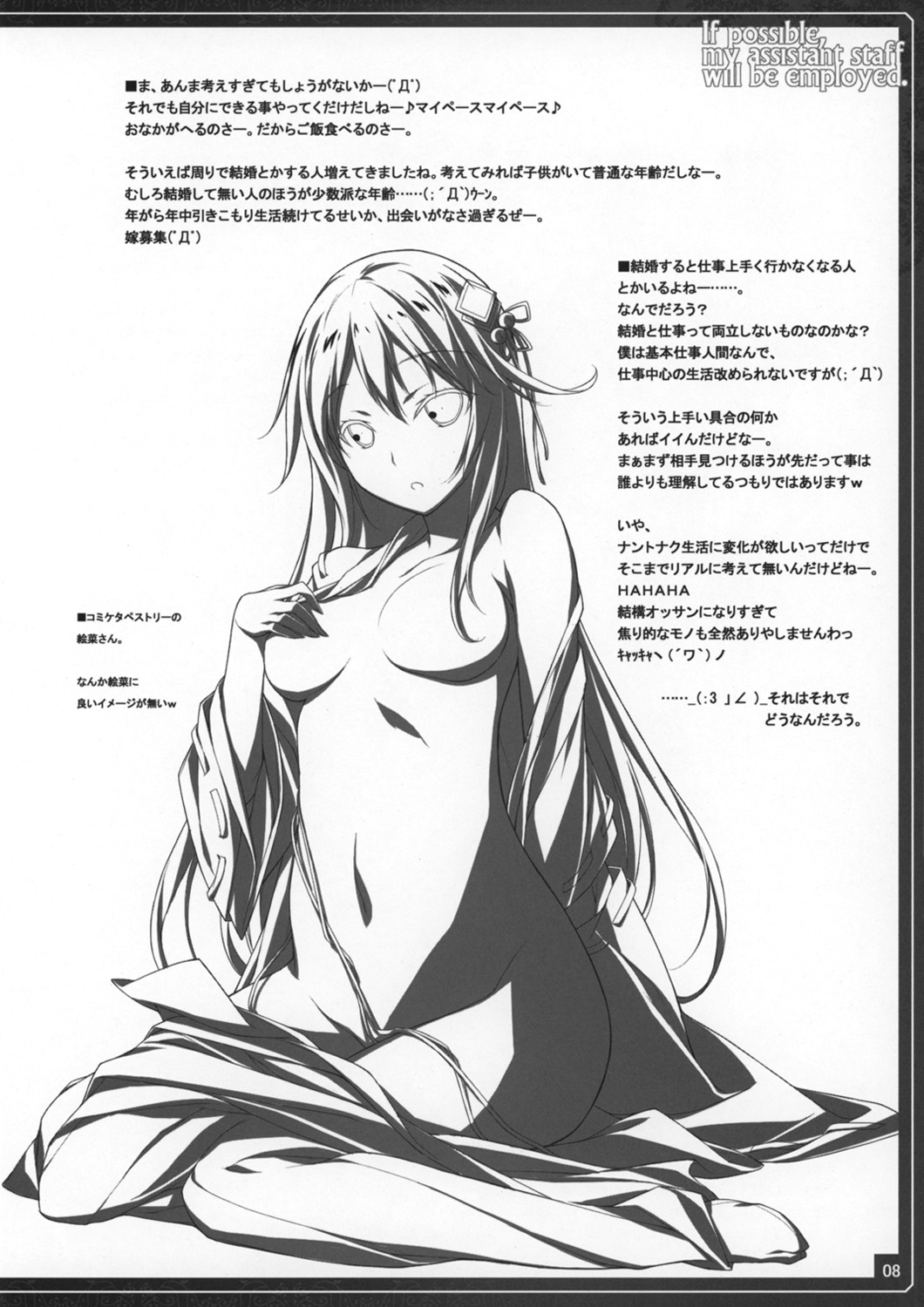 (C83) [アメリカン拳法 (菊池政治, 矢吹豪)] 宜しければアシスタント募集 (中二病でも恋がしたい！)