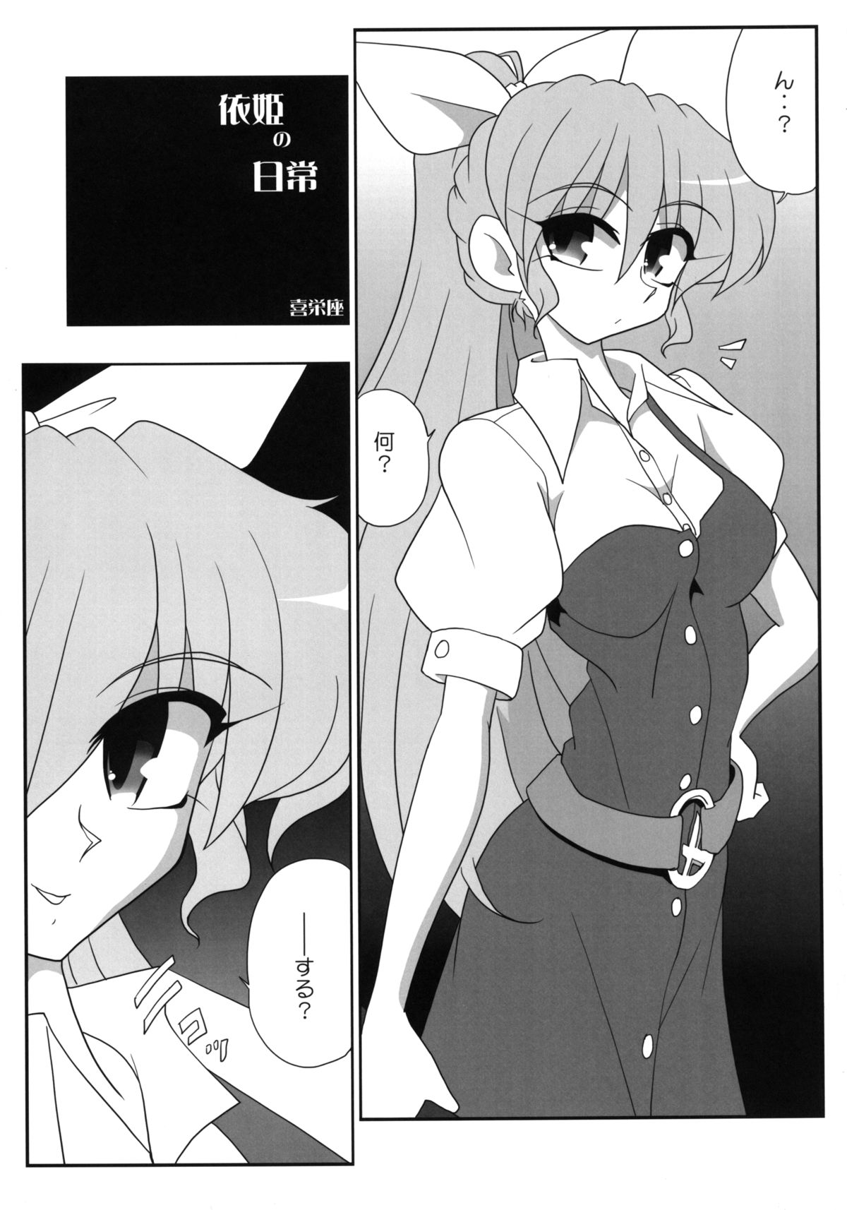 [アリマックス (よろず)] 依姫合同 よっ★ちゃんとシよう (東方Project) [DL版]