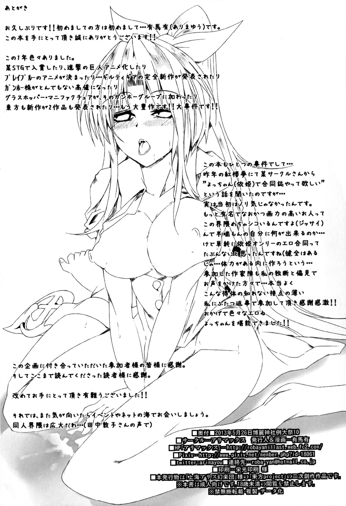 [アリマックス (よろず)] 依姫合同 よっ★ちゃんとシよう (東方Project) [DL版]