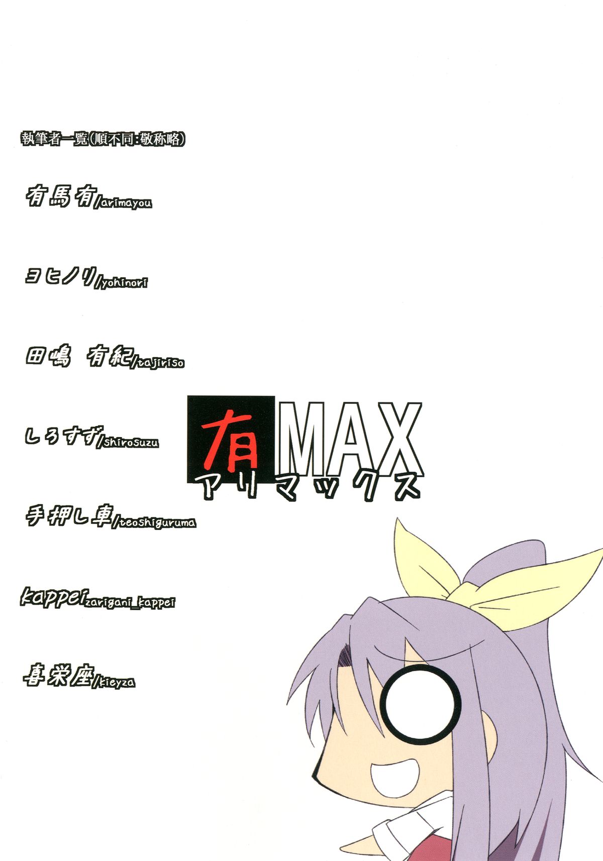 [アリマックス (よろず)] 依姫合同 よっ★ちゃんとシよう (東方Project) [DL版]