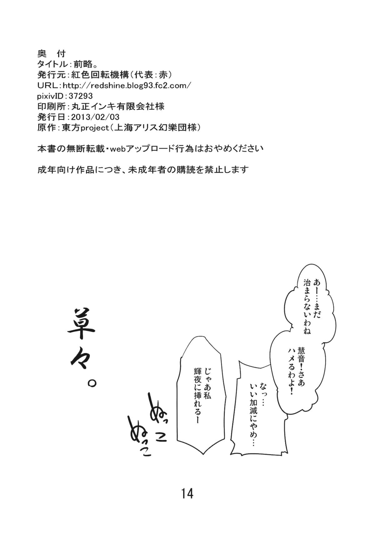 (大⑨州東方祭7) [紅色回転機構 (赤)] 前略。 (東方Project)