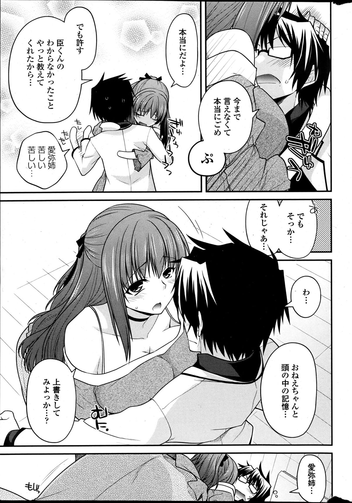 COMIC ペンギンクラブ 2013年6月号