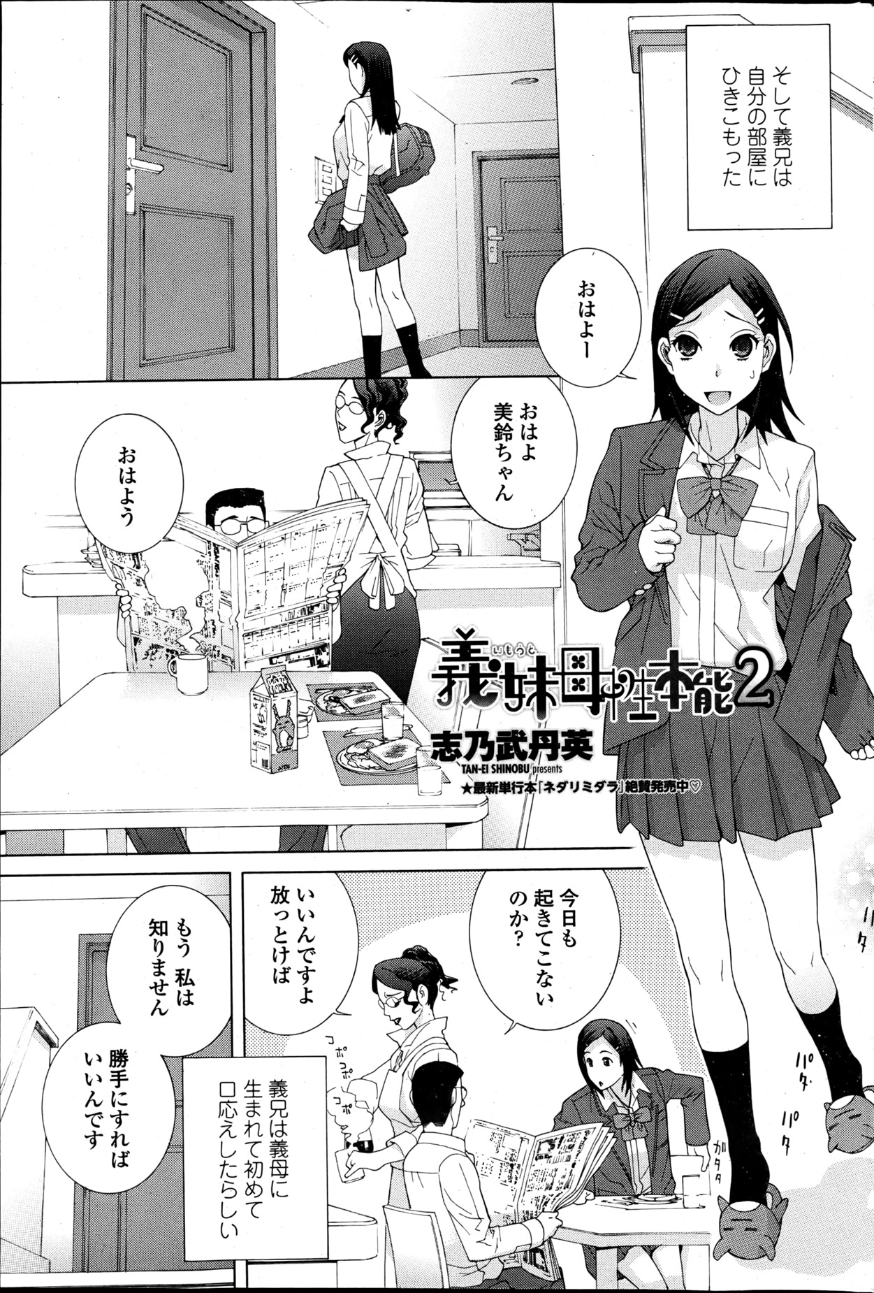 COMIC ペンギンクラブ 2013年6月号