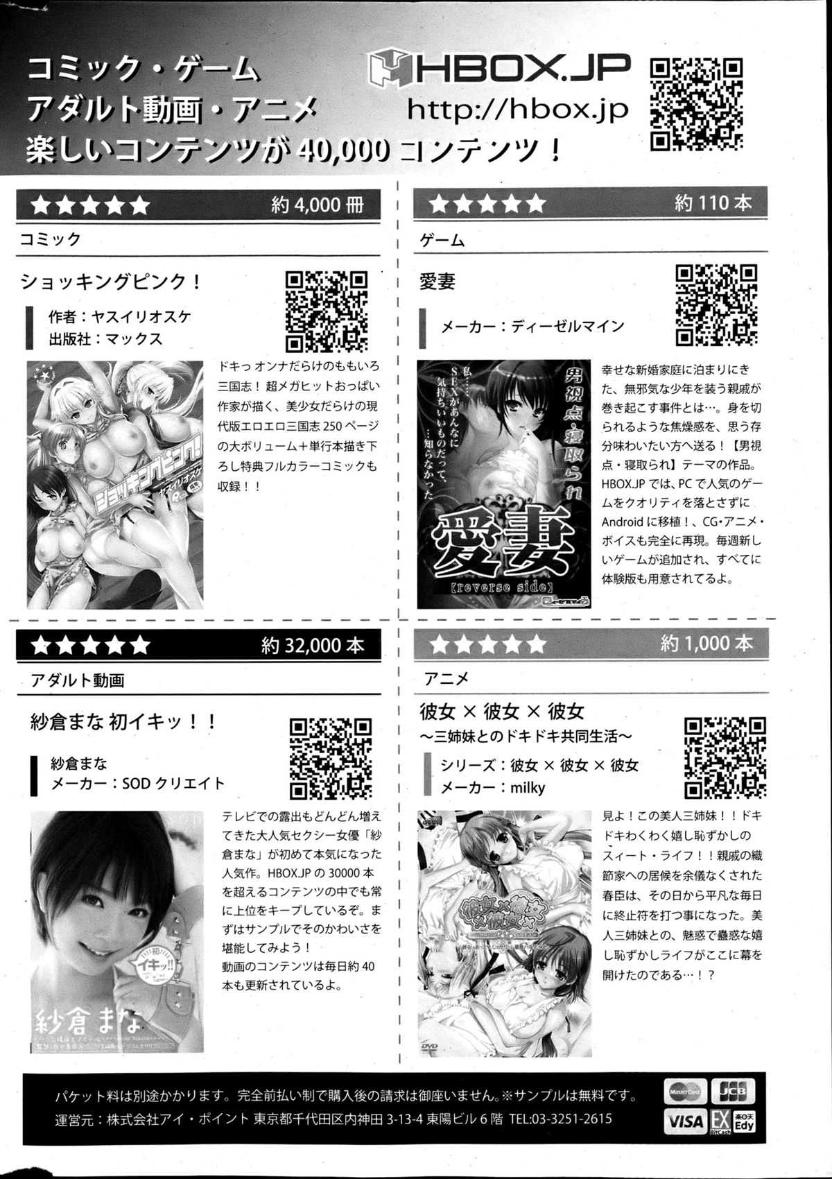 COMIC ポプリクラブ 2013年6月号