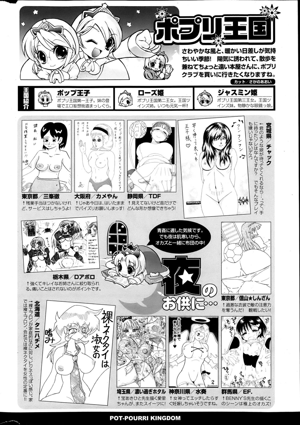 COMIC ポプリクラブ 2013年6月号