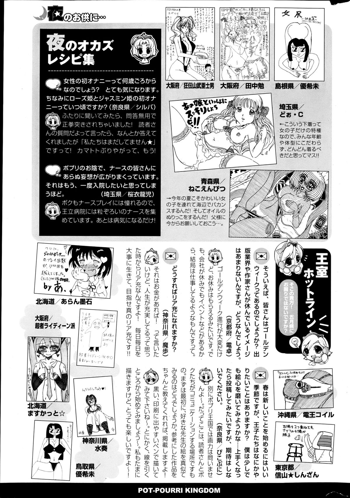 COMIC ポプリクラブ 2013年6月号