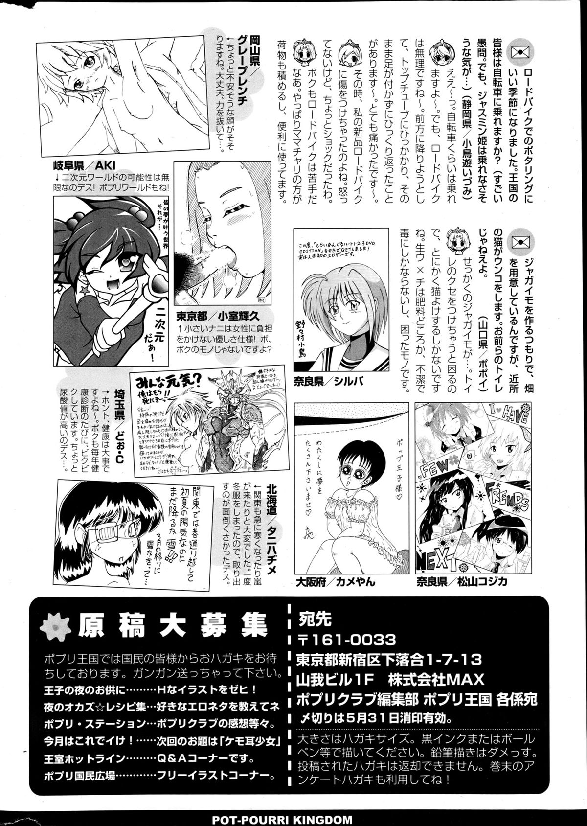 COMIC ポプリクラブ 2013年6月号