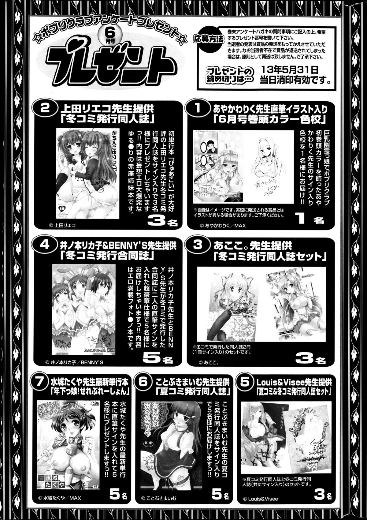 COMIC ポプリクラブ 2013年6月号