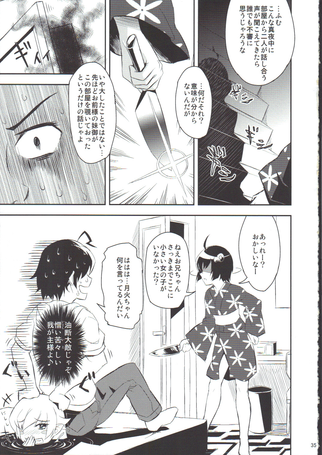 (サンクリ56) [ネクロリンサー (きもとかなた)] 忍の忍2 (化物語)
