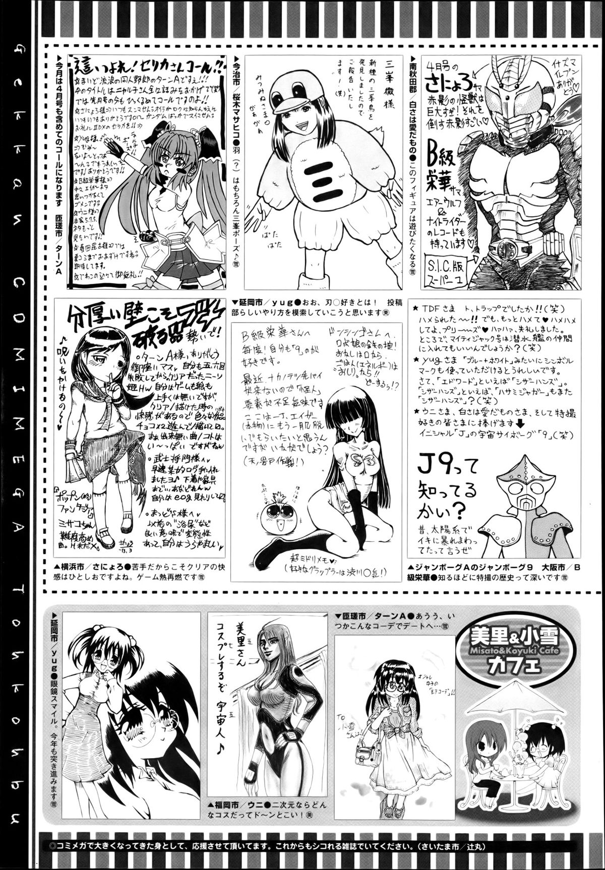 コミックメガストア 2013年6月号