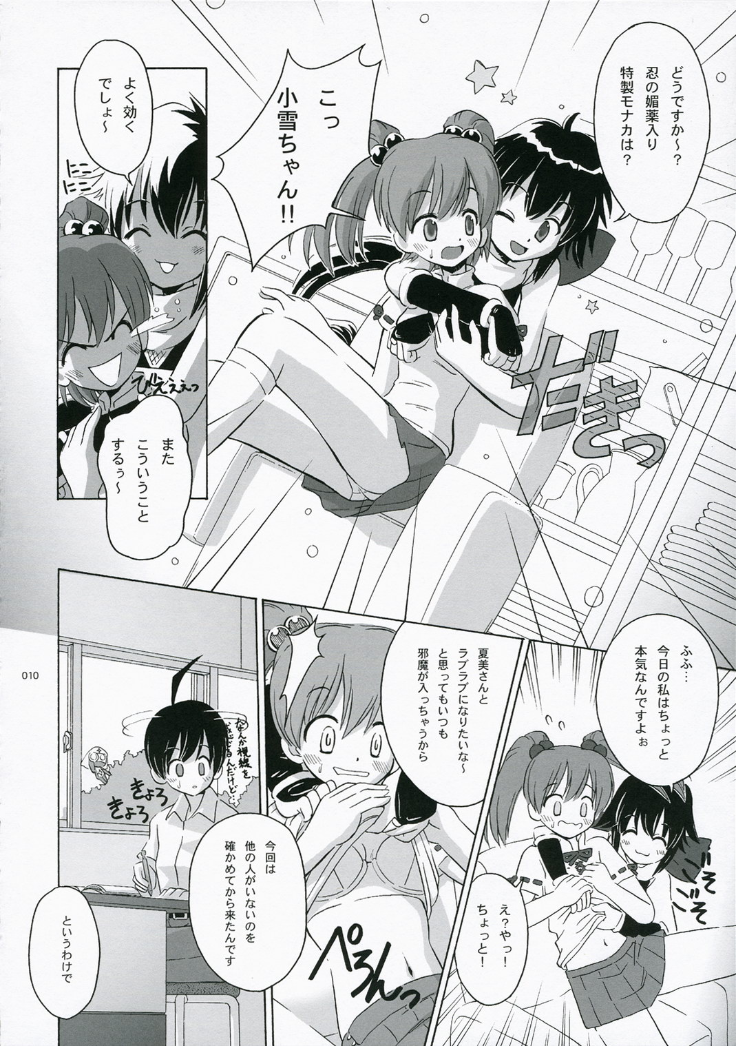 (C67) [盗賊達の駱駝の群 (べてぃ)] FROG'S LEAP! (ケロロ軍曹)
