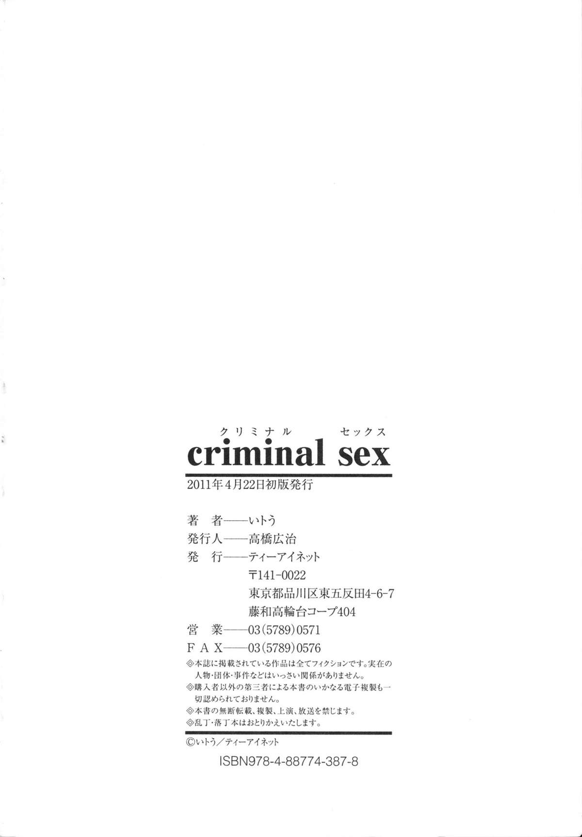 [いトう] criminal sex