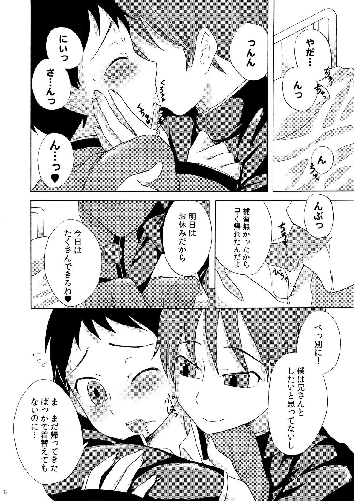 (ショタスクラッチ8 [脱力研究会 (神林タカキ)] ばくのたからもの