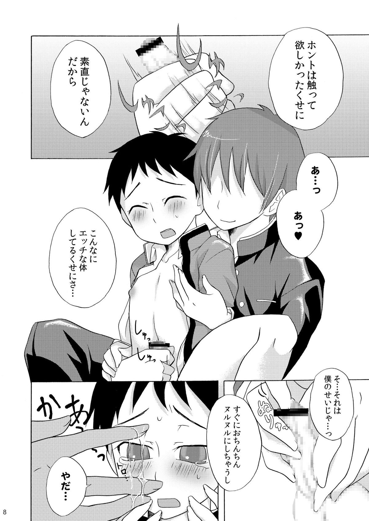 (ショタスクラッチ8 [脱力研究会 (神林タカキ)] ばくのたからもの