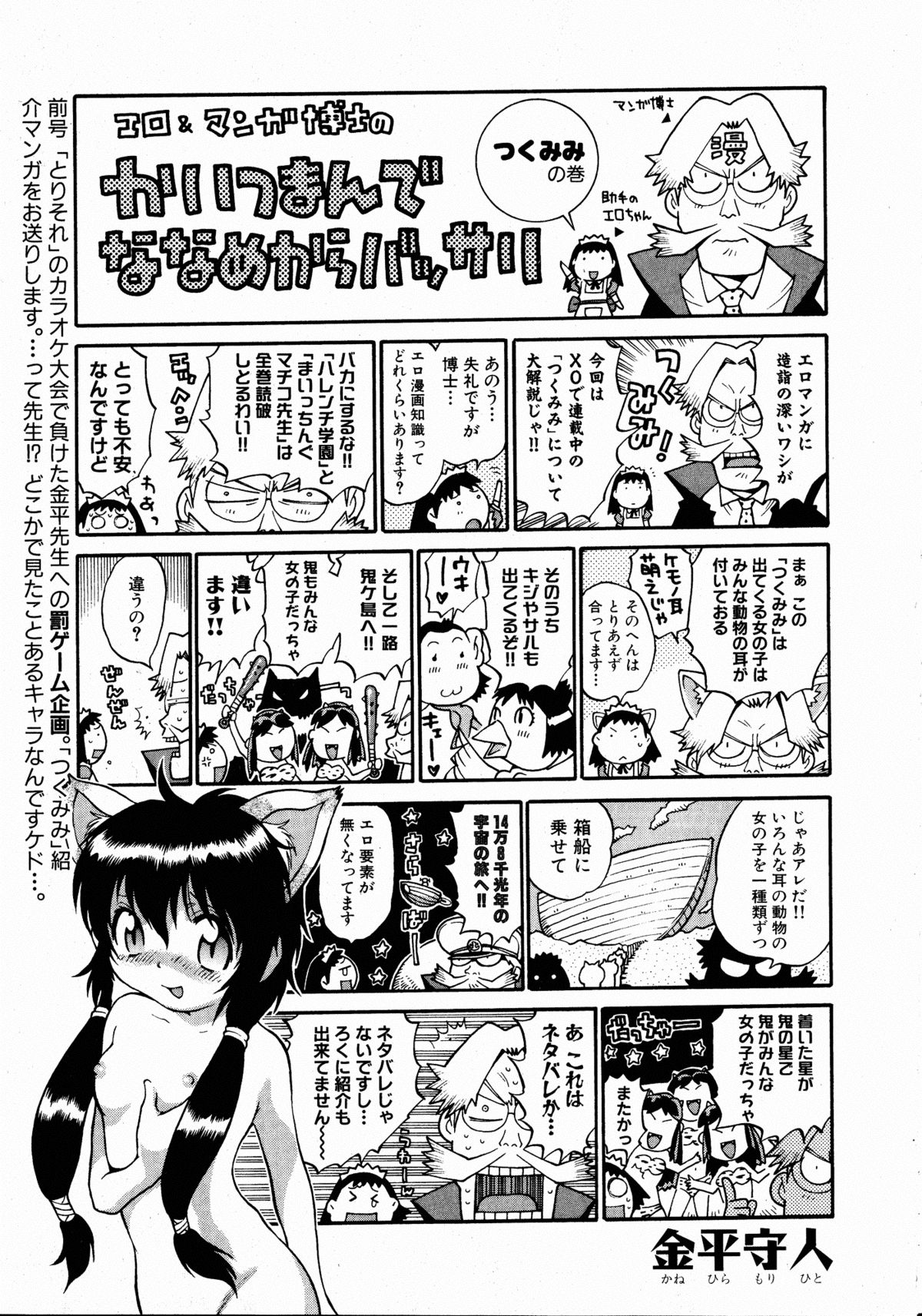 コミックXO 2008年10月号 Vol.29