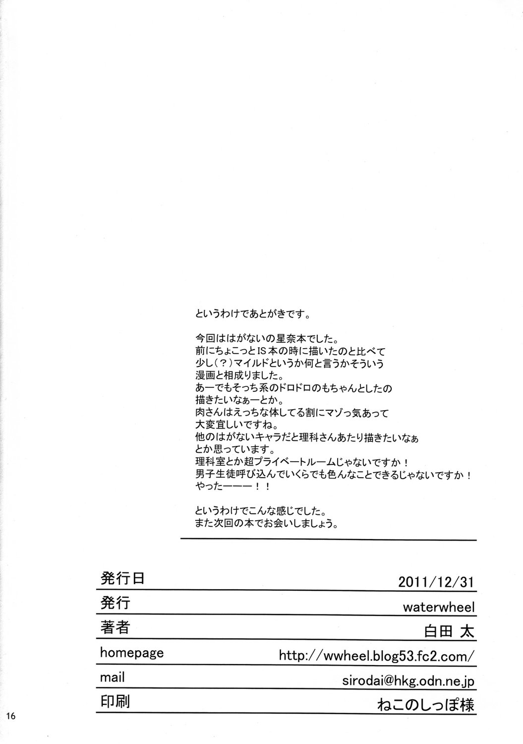 (C81) [waterwheel (白田太)] 私はもっとHがしたい (僕は友達が少ない)