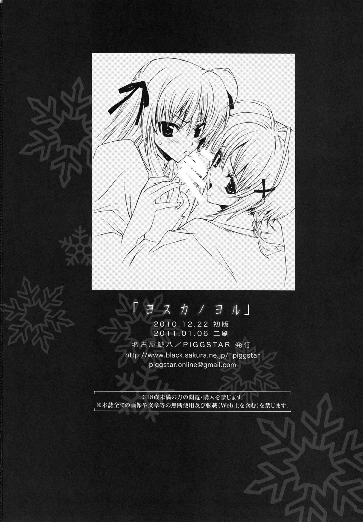 [PIGGSTAR (名古屋鯱八)] 寄す処の夜 ～ヨスカノヨル～ (ヨスガノソラ) [英訳]
