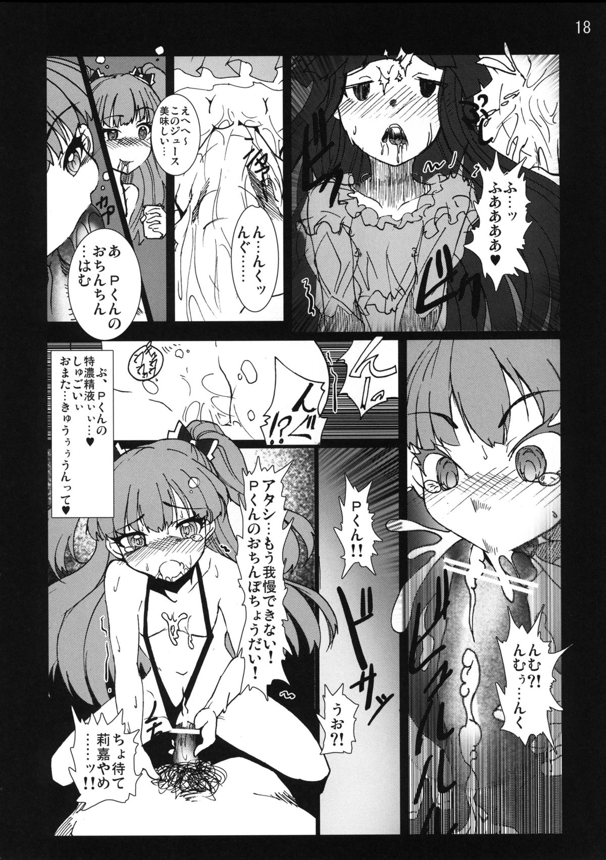 (COMIC1☆7) [vyowolf (べぃお)] ロリッ子ガールズ劇場 (アイドルマスター シンデレラガールズ)