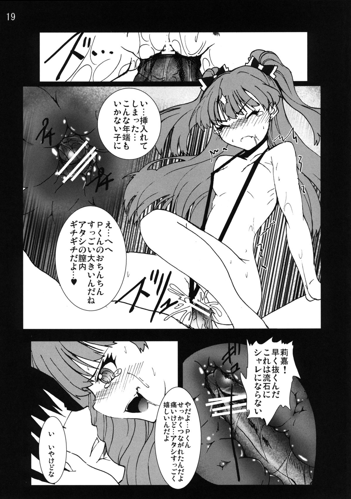 (COMIC1☆7) [vyowolf (べぃお)] ロリッ子ガールズ劇場 (アイドルマスター シンデレラガールズ)