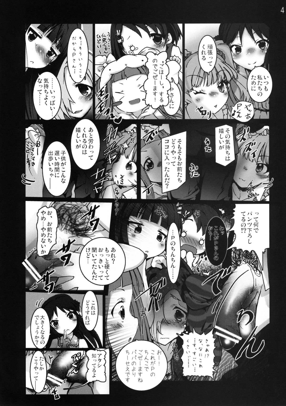 (COMIC1☆7) [vyowolf (べぃお)] ロリッ子ガールズ劇場 (アイドルマスター シンデレラガールズ)