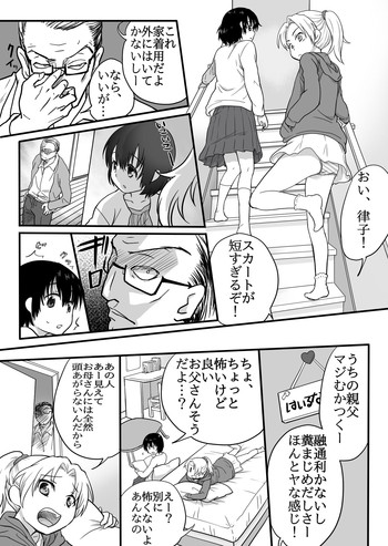 親友の父親と 親友の父親と