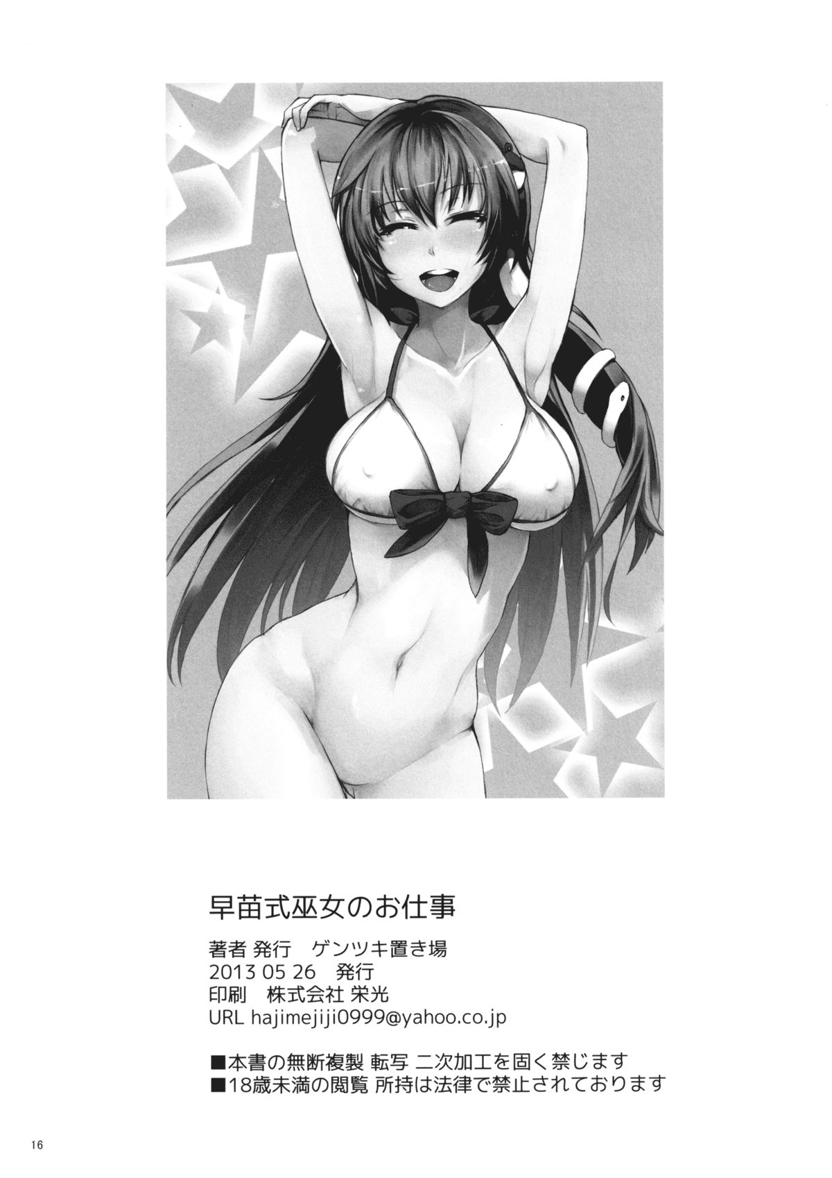[ゲンツキ置き場 (ゲンツキ)] 早苗式巫女のお仕事 (東方Project) [英訳] [DL版]
